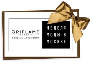 Орифлэйм - спонсор Недели моды в Москве