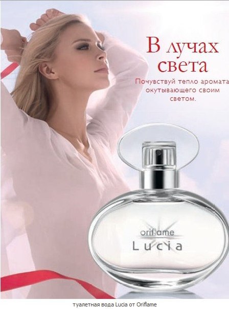 parfum-lucia